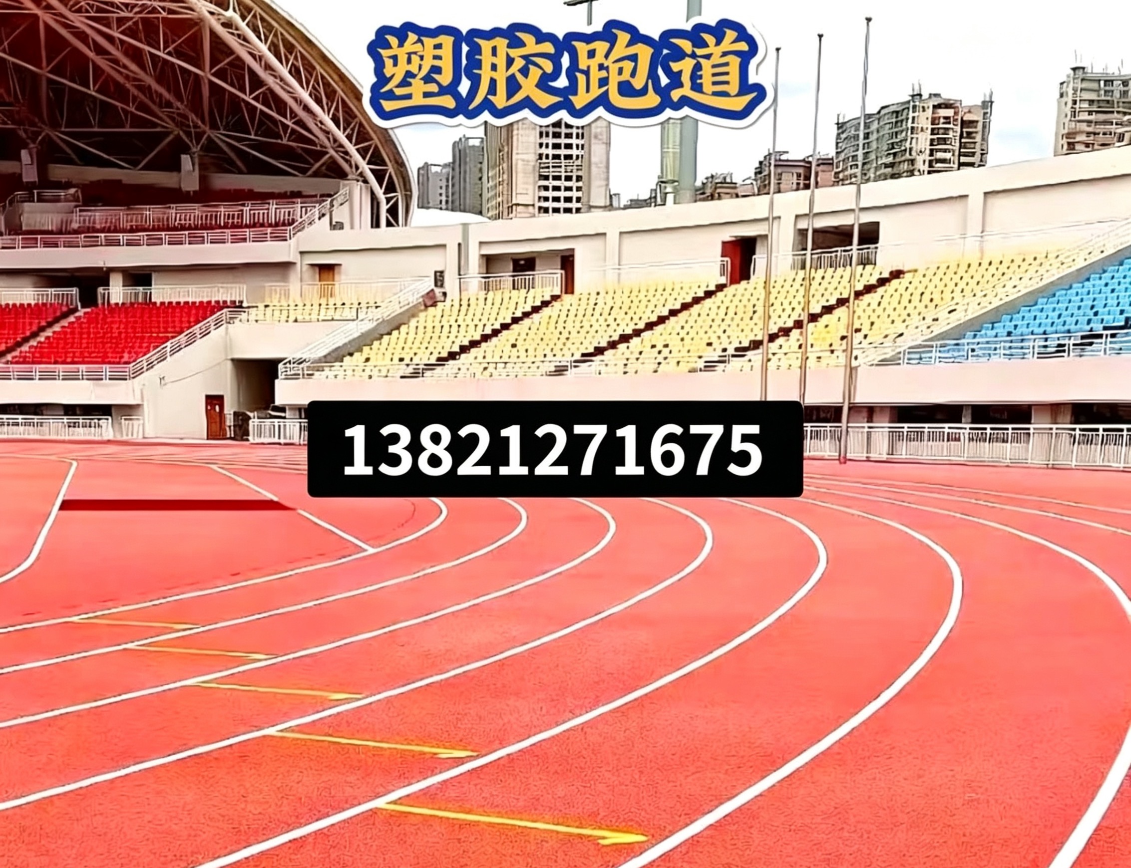 唐山市硅pu篮球场epdm塑胶跑道 - 厂家